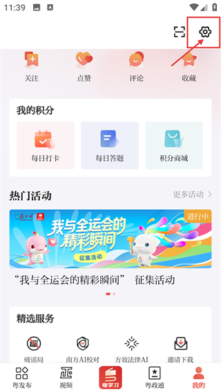 粤学习
