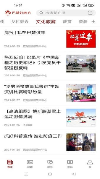 巴楚好地方