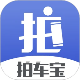 拍车宝