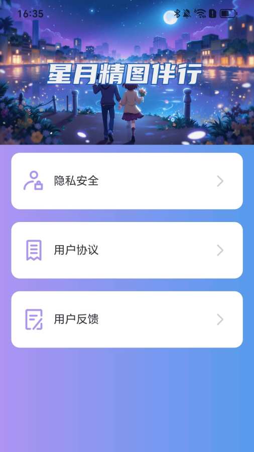 星月精图伴行