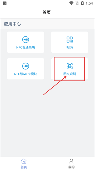 NFC扫描助手
