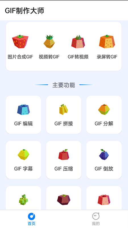 GIF制作大师