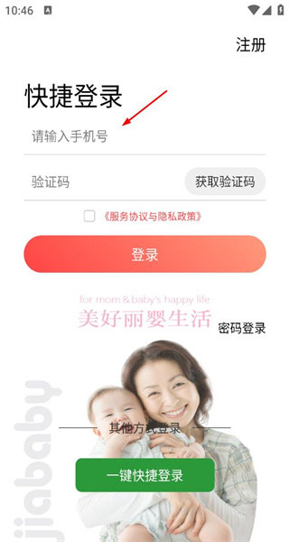 丽家宝贝手机版