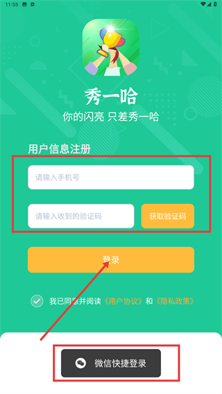 秀一哈