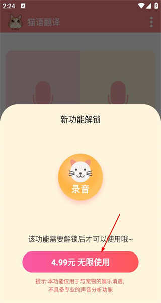 猫语翻译手机版
