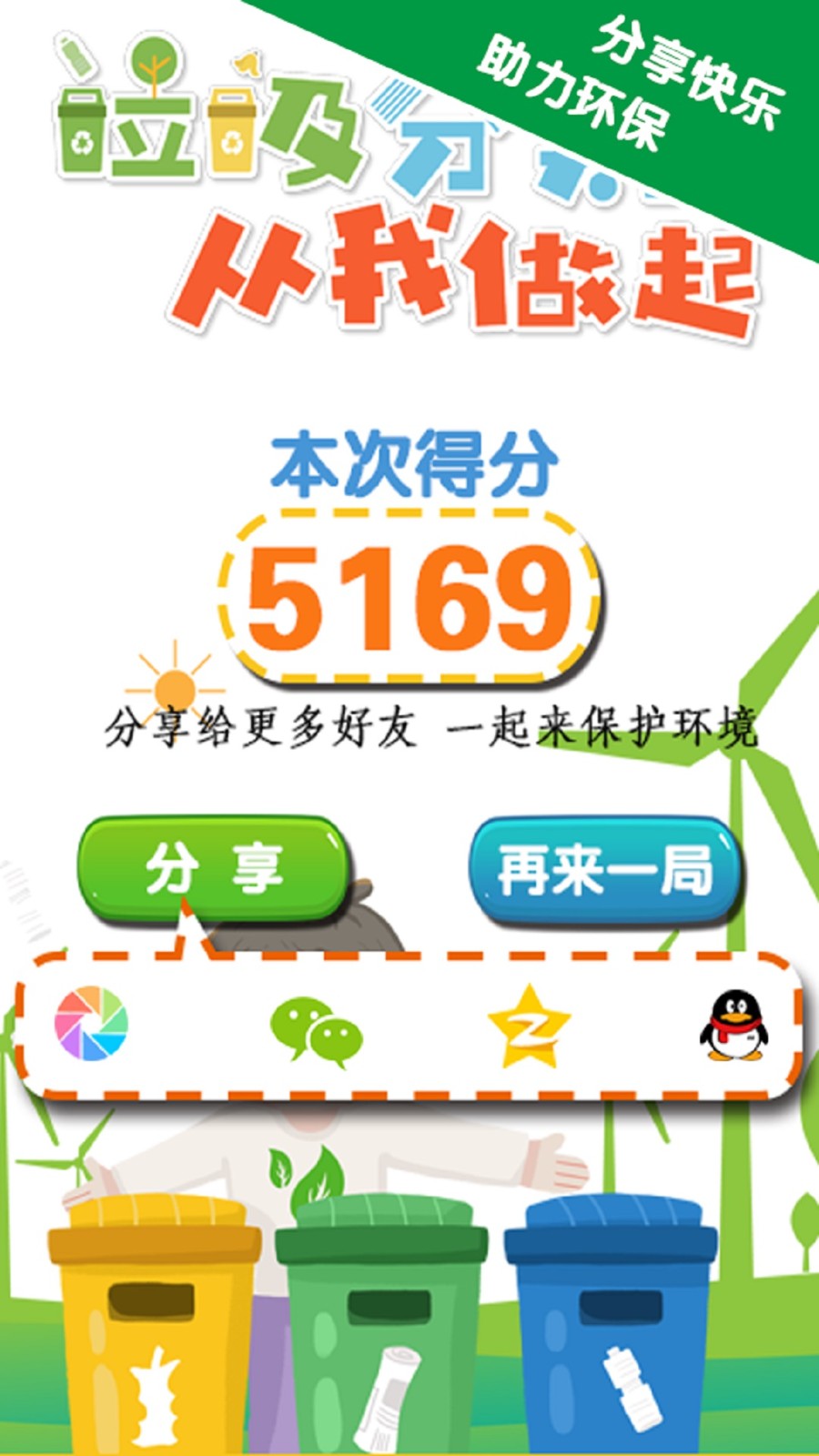 垃圾分类安卓版