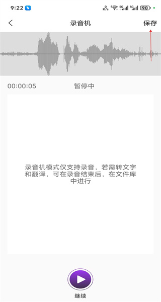 录音转文字大师app最新版