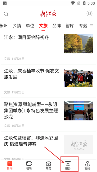 新江永