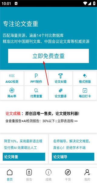 论文查重app手机版