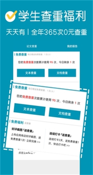 论文查重app手机版