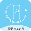 聊天数据恢复大师手机版
