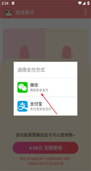 猫语翻译手机版