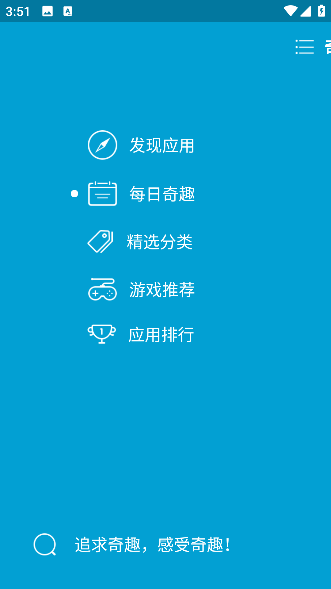 奇趣