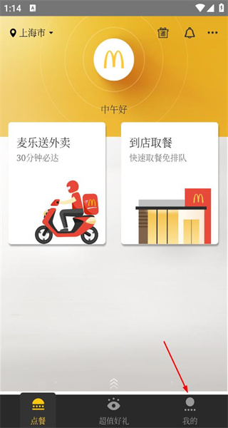 麦当劳优惠券手机版