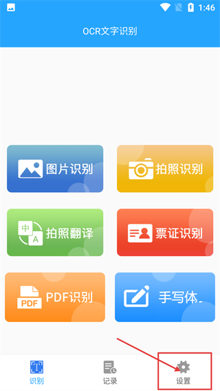 OCR图片文字识别