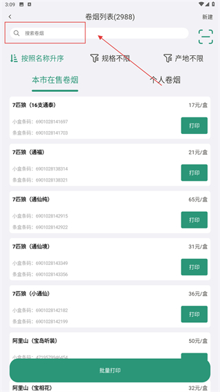 烟草价签管理