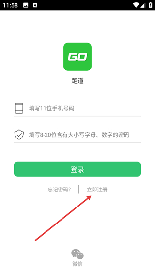 跑道
