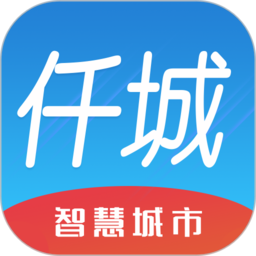 仟城