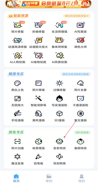 老照片修复最新版app