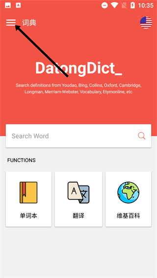 大同词典