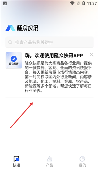 隆众快讯