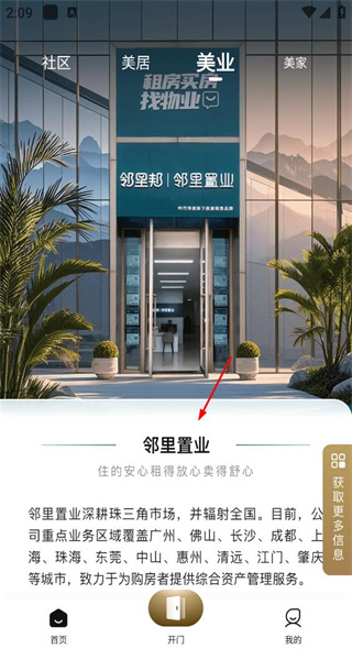 邻里邦安卓版