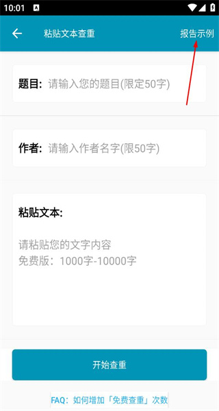 论文查重app手机版
