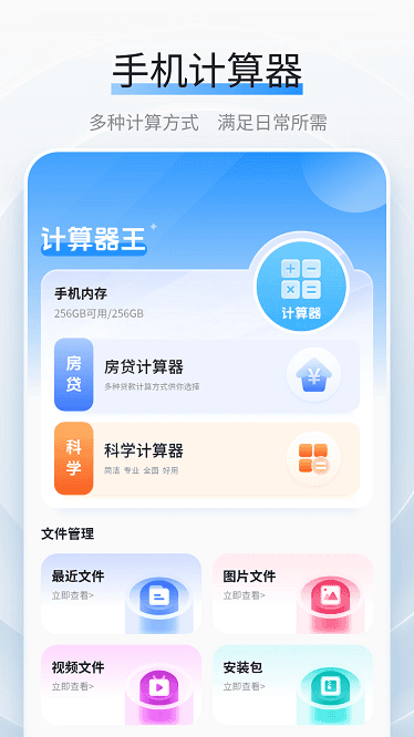 利率计算器最新版