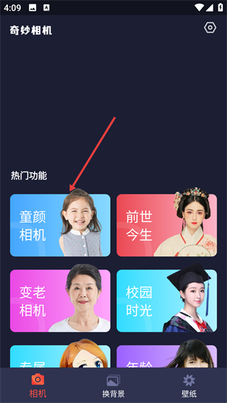 奇妙相机