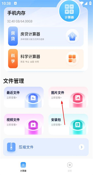 利率计算器最新版