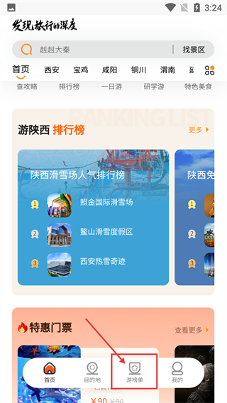 游陕西