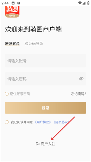 骑圈商户端