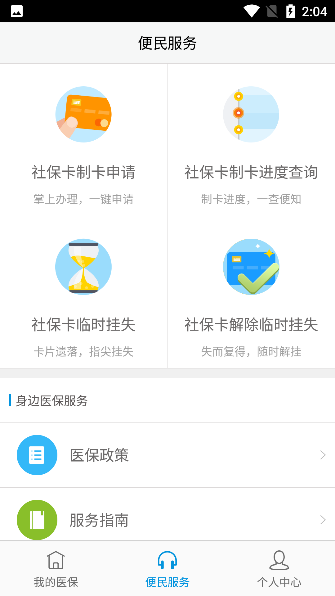 南宁医保123