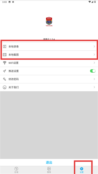 烟盾云