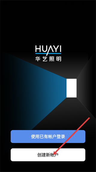 华艺智慧照明