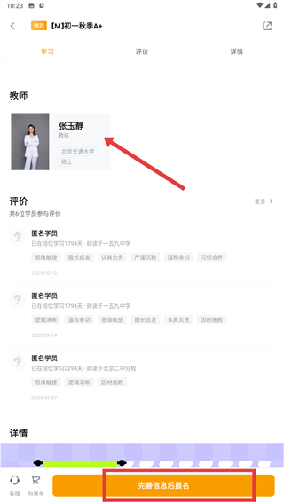 学而思培优app