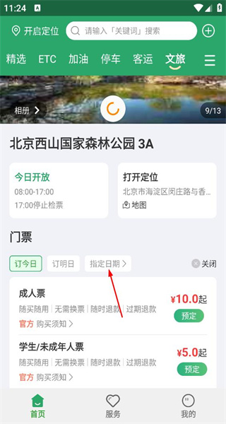 乐速通手机版