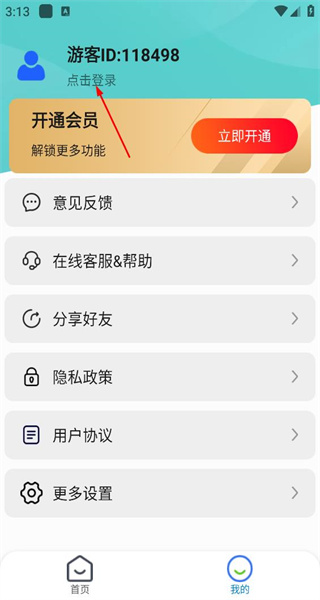 聊天数据恢复大师手机版