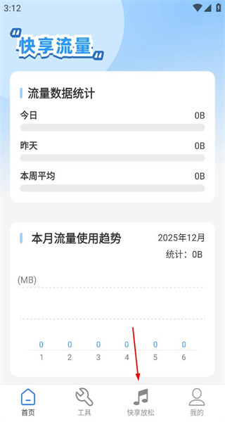 快享流量手机版