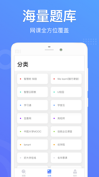 懒人搜题手机版