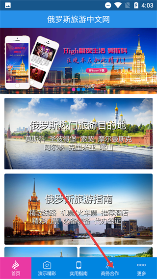 俄罗斯旅游中文网