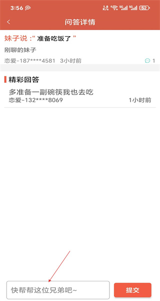 恋爱话术安卓版