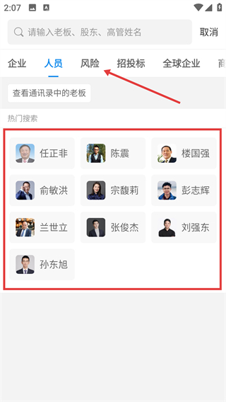 企业情报局