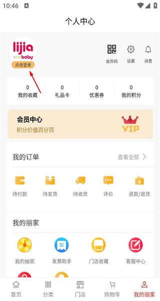 丽家宝贝手机版