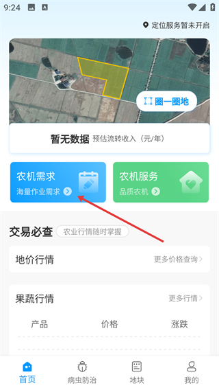 农场管家
