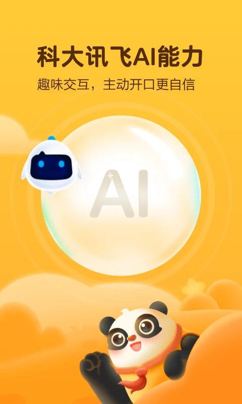 熊小球拼音官方版(更名讯飞熊小球拼音)