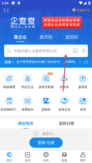 企业情报局