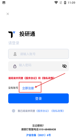 投研通