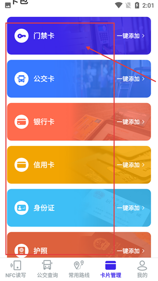 NFC万能读卡门钥匙