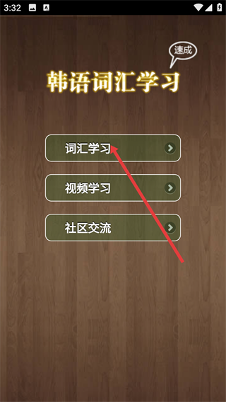 韩语背单词